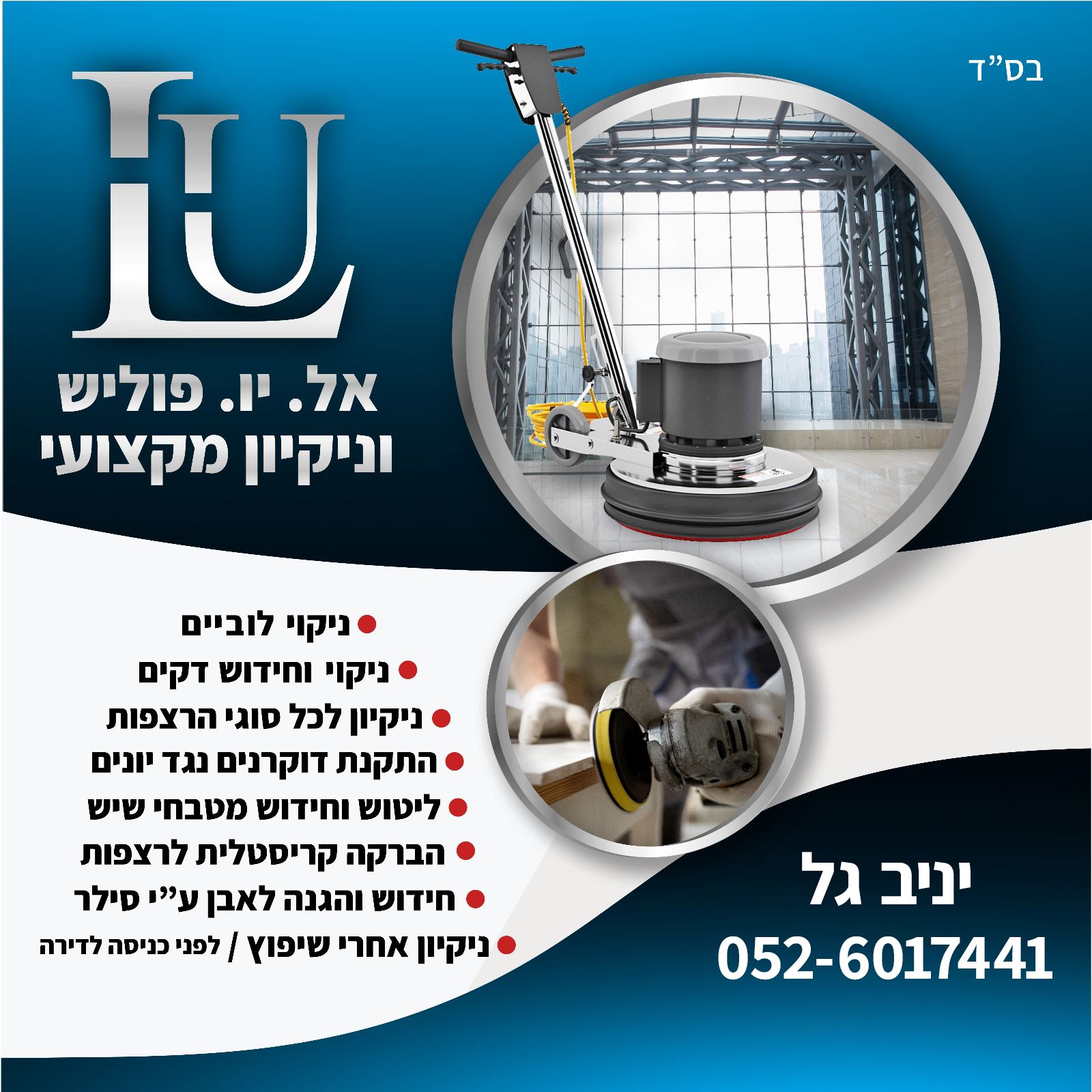 מ.ש.ע.ר כימיקלים ייצור חומרי ניקוי